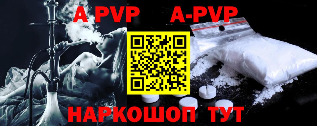 Alpha PVP Соль Красноярск