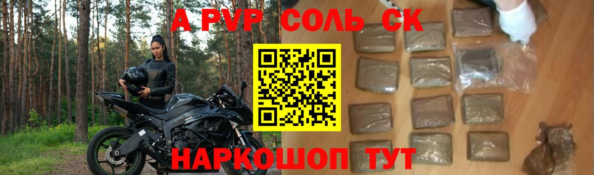 Alpha-PVP Соль Красноярск