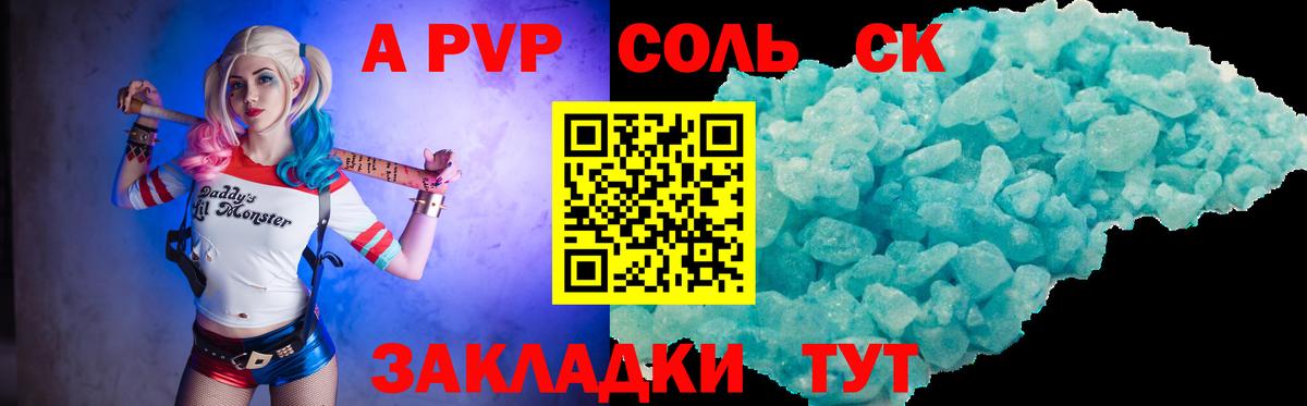 Alfa_PVP Соль  купить наркотики цена  Красноярск  A PVP VHQ  Alpha PVP кристаллы 