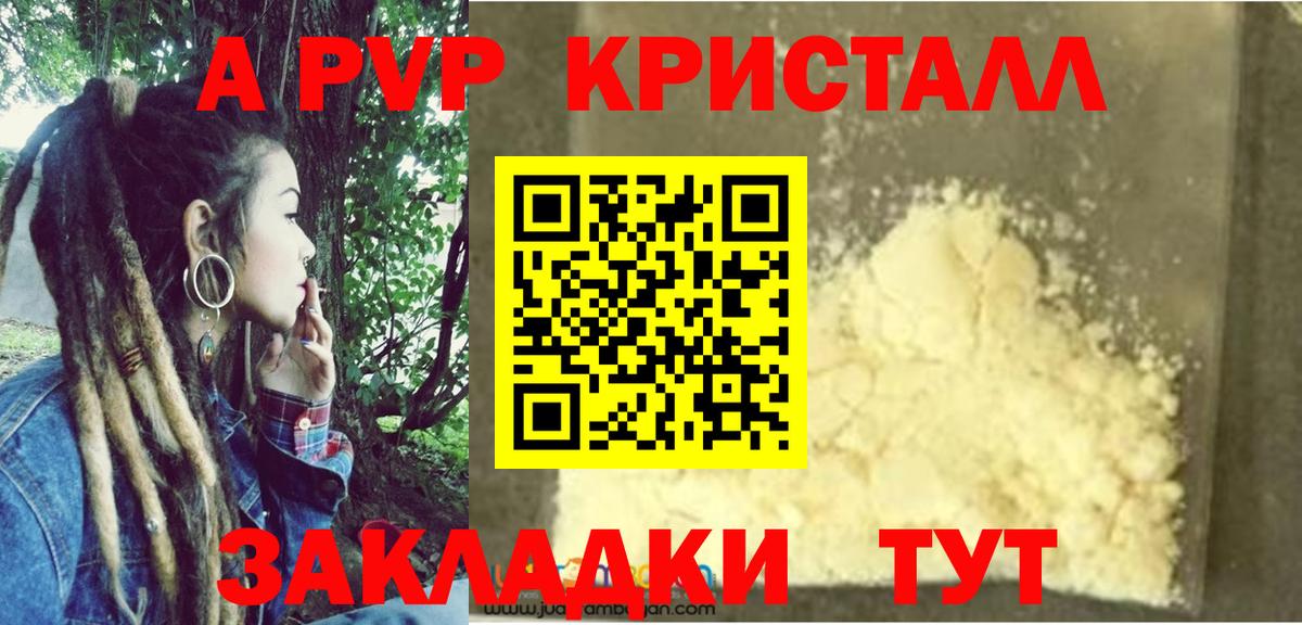 Альфа ПВП VHQ  Вход с VPN  А ПВП мука  A PVP  Alfa_PVP крисы CK  Красноярск 