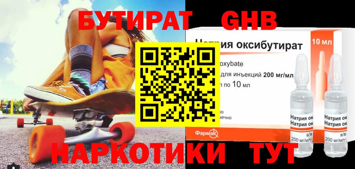 Бутират буратино Красноярск
