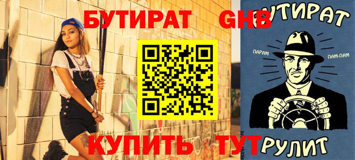 Бутират жидкий экстази  Красноярск 