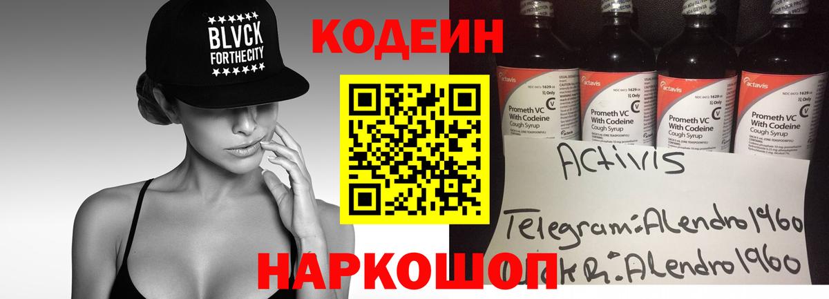 Кодеиновый сироп Lean Purple Drank  Красноярск 