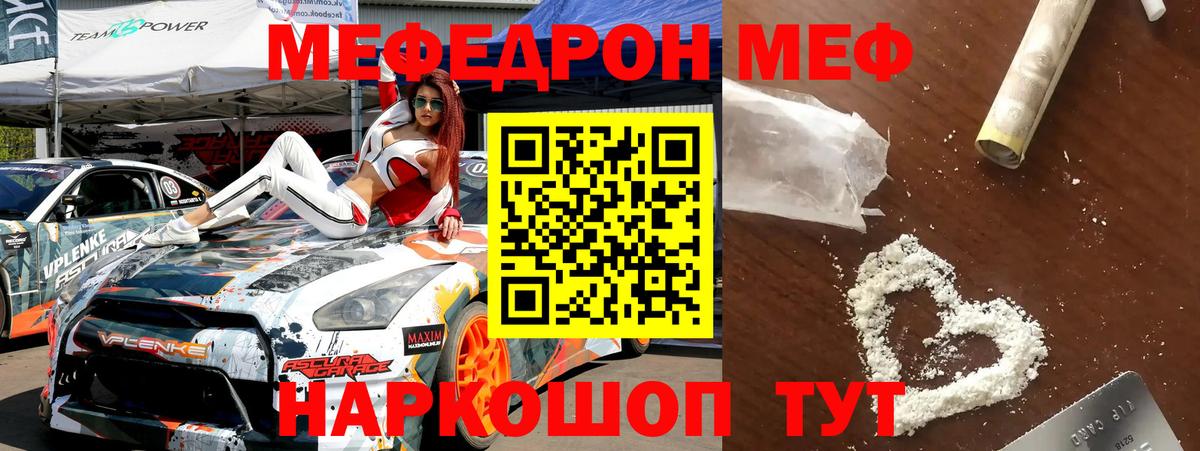 Меф мяу мяу Красноярск