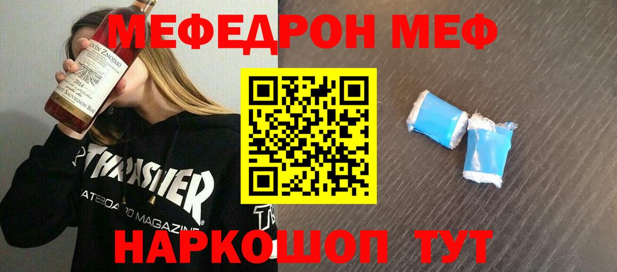 МЕФ  Красноярск  МЕФ кристаллы 