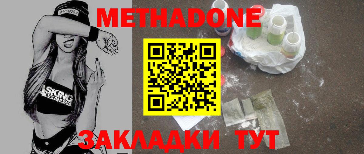 МЕТАДОН кристалл  Вход с VPN  Красноярск  Метадон кристалл 