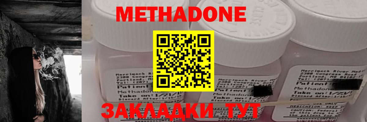 МЕТАДОН methadone  Красноярск  МЕТАДОН мёд 